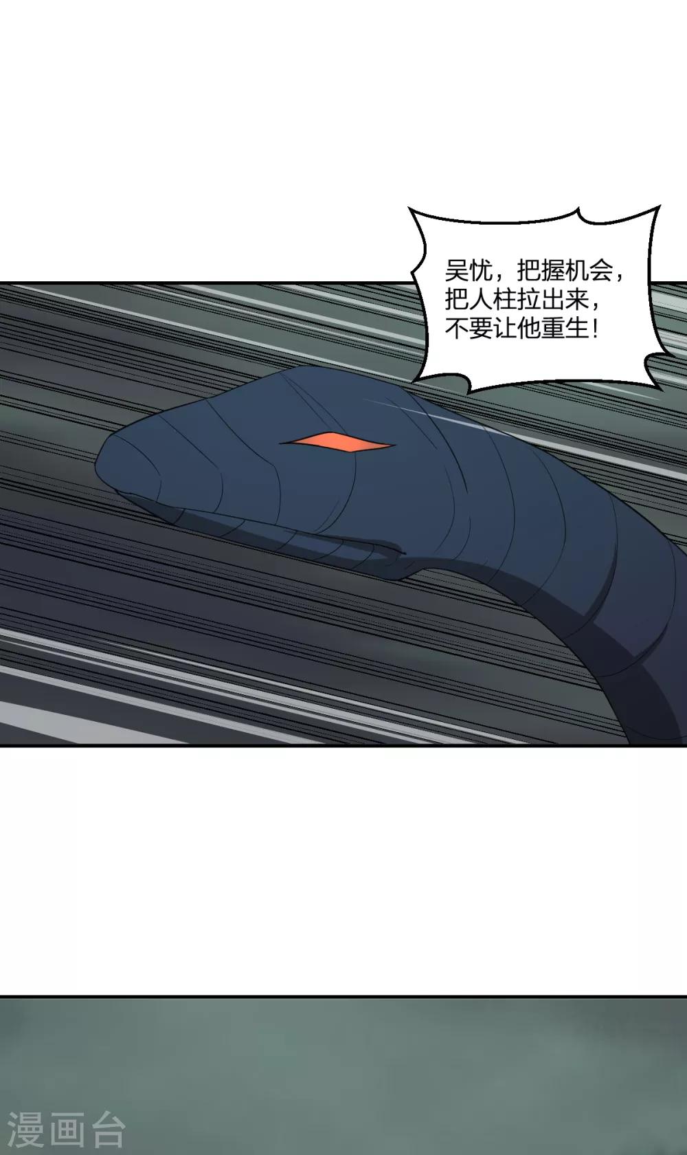 《逆天仙命》第56话 解决了 第21页