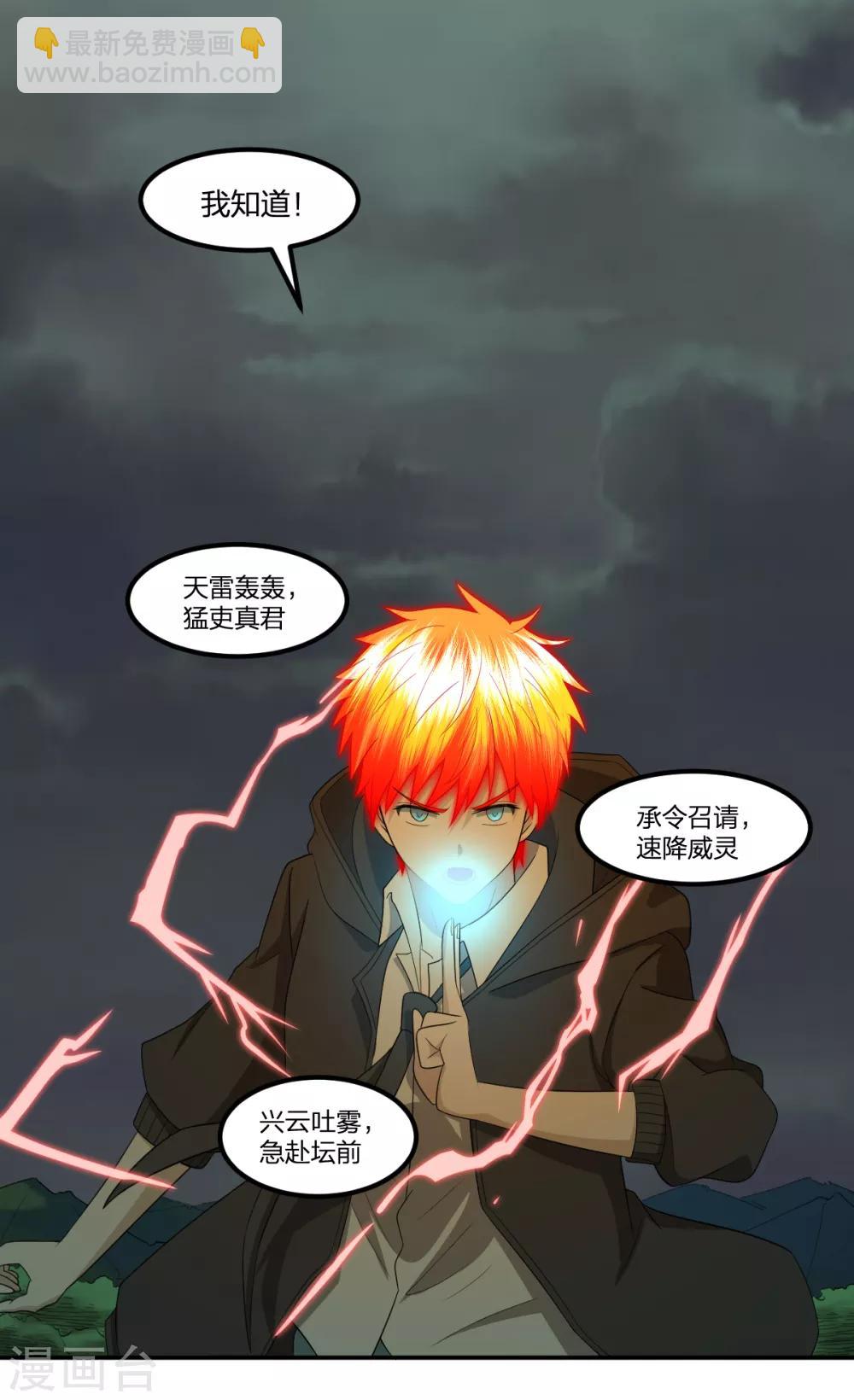 《逆天仙命》第56话 解决了 第22页