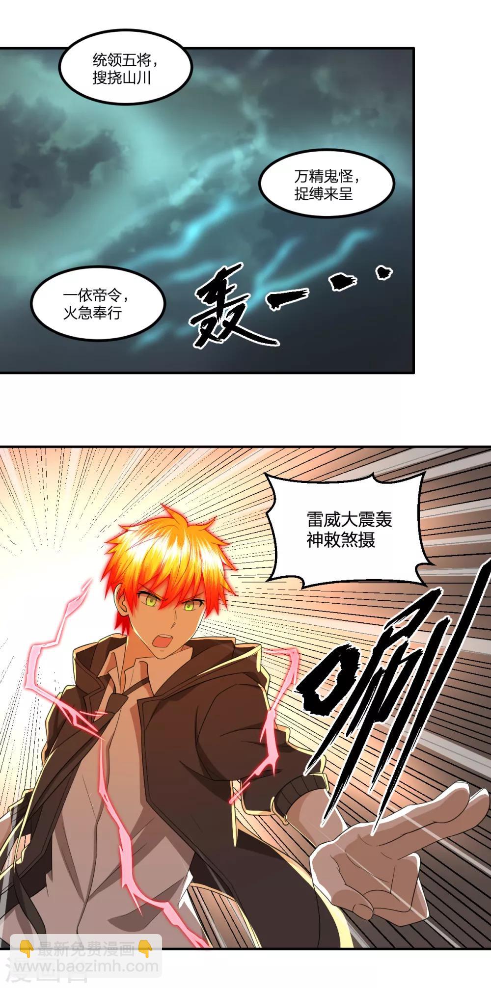 《逆天仙命》第56话 解决了 第23页