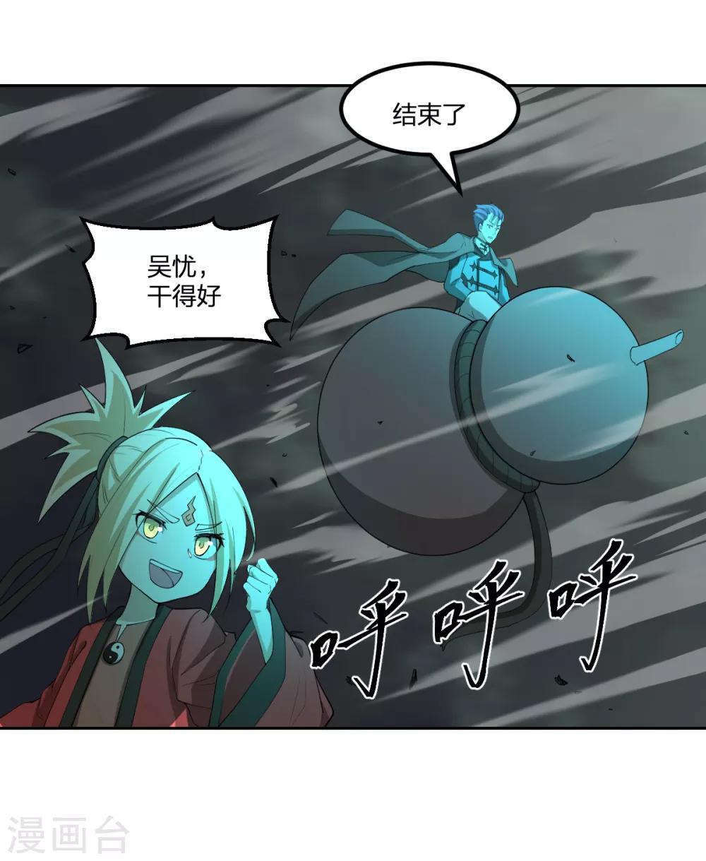 《逆天仙命》第56话 解决了 第27页