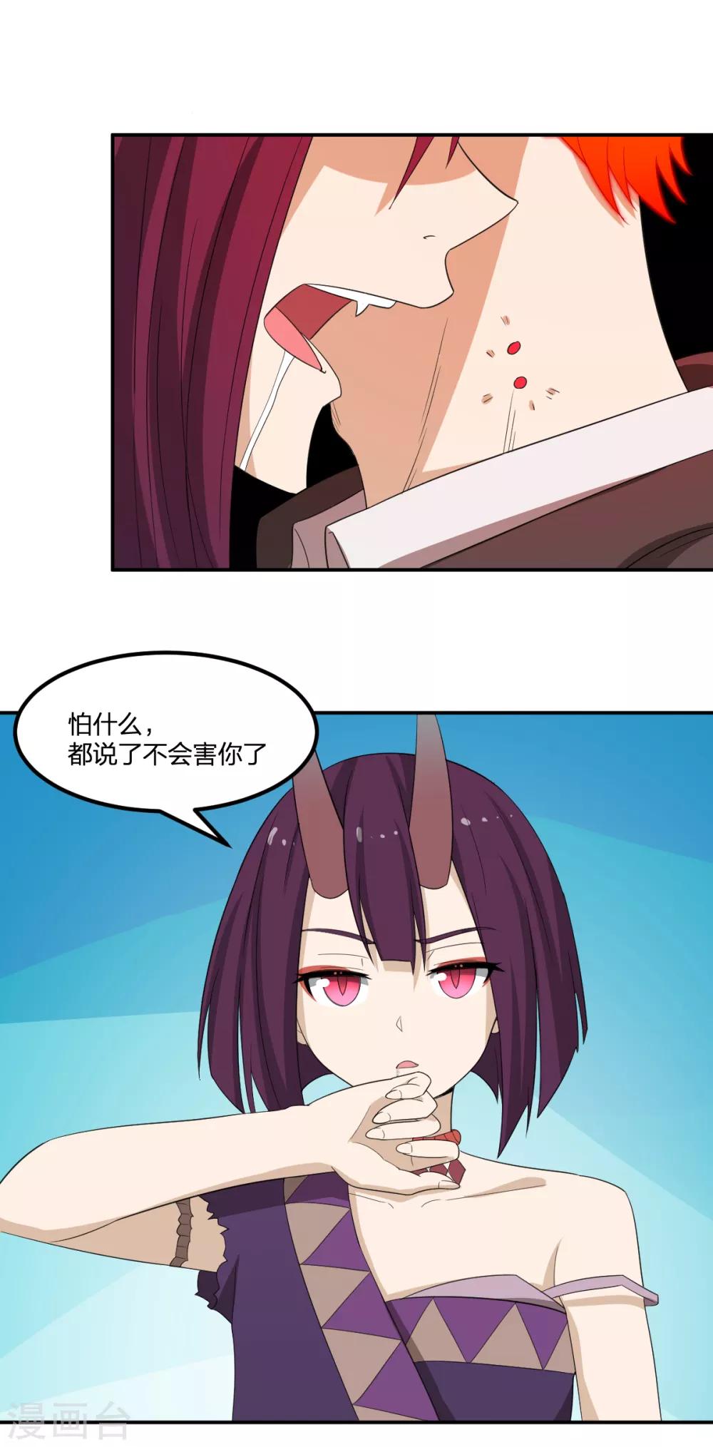 《逆天仙命》第56话 解决了 第2页