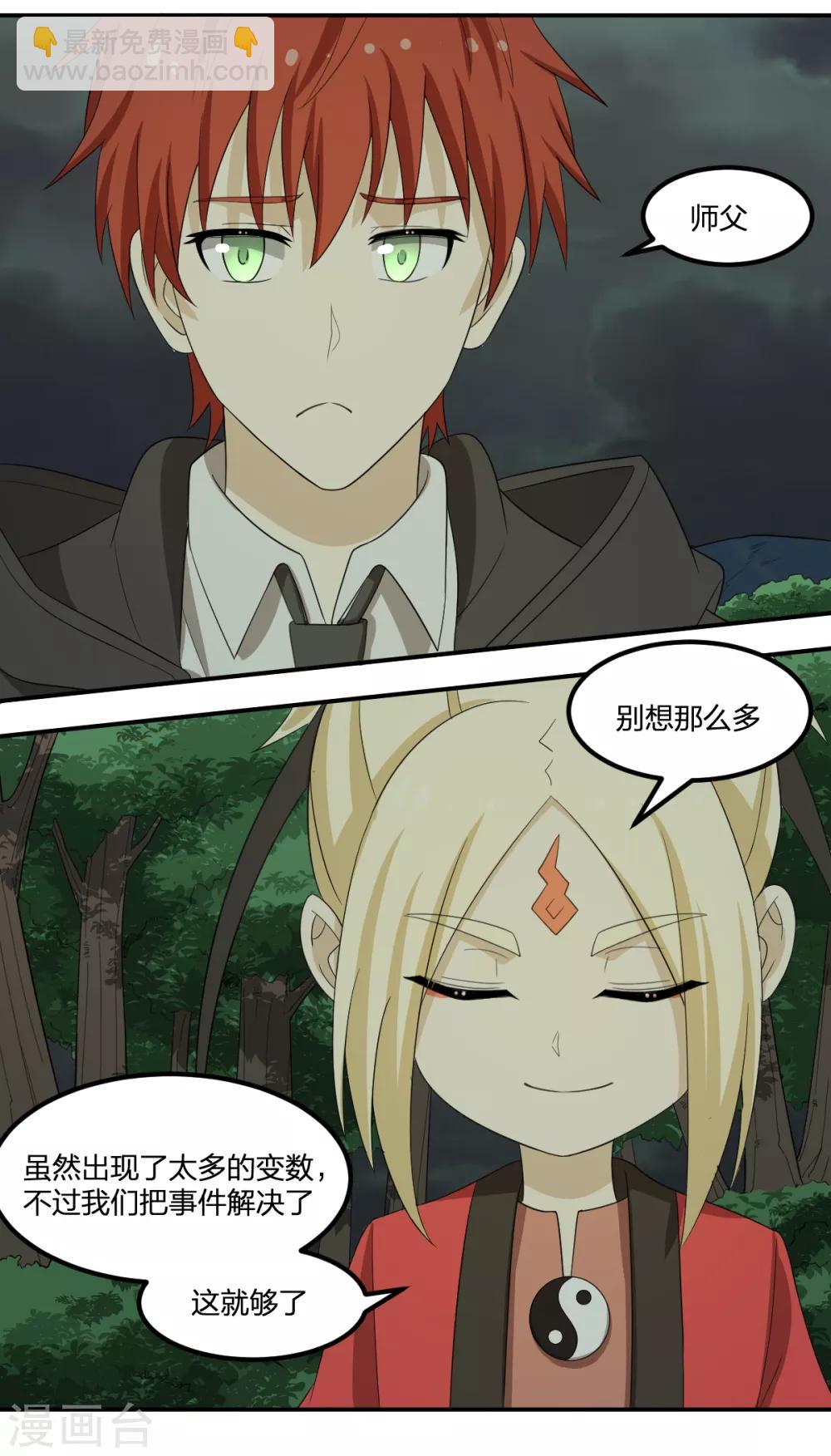 《逆天仙命》第56话 解决了 第33页
