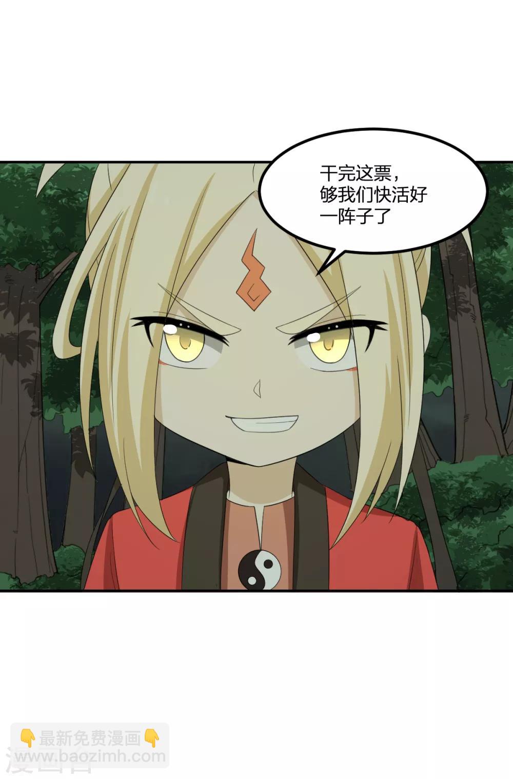 《逆天仙命》第56话 解决了 第35页