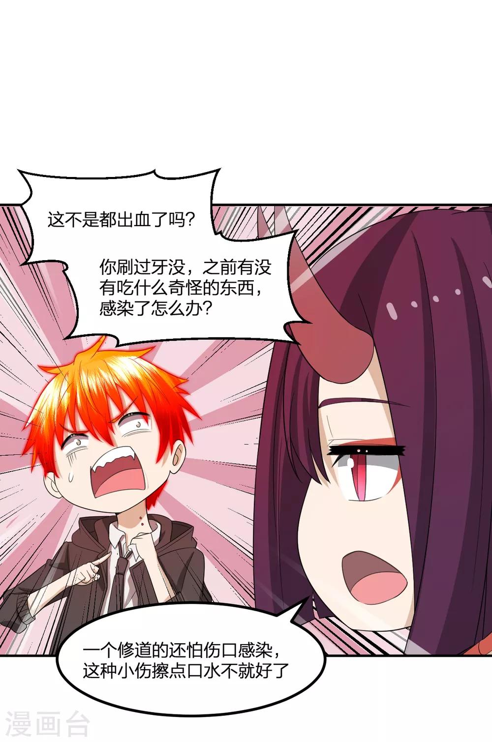 《逆天仙命》第56话 解决了 第3页