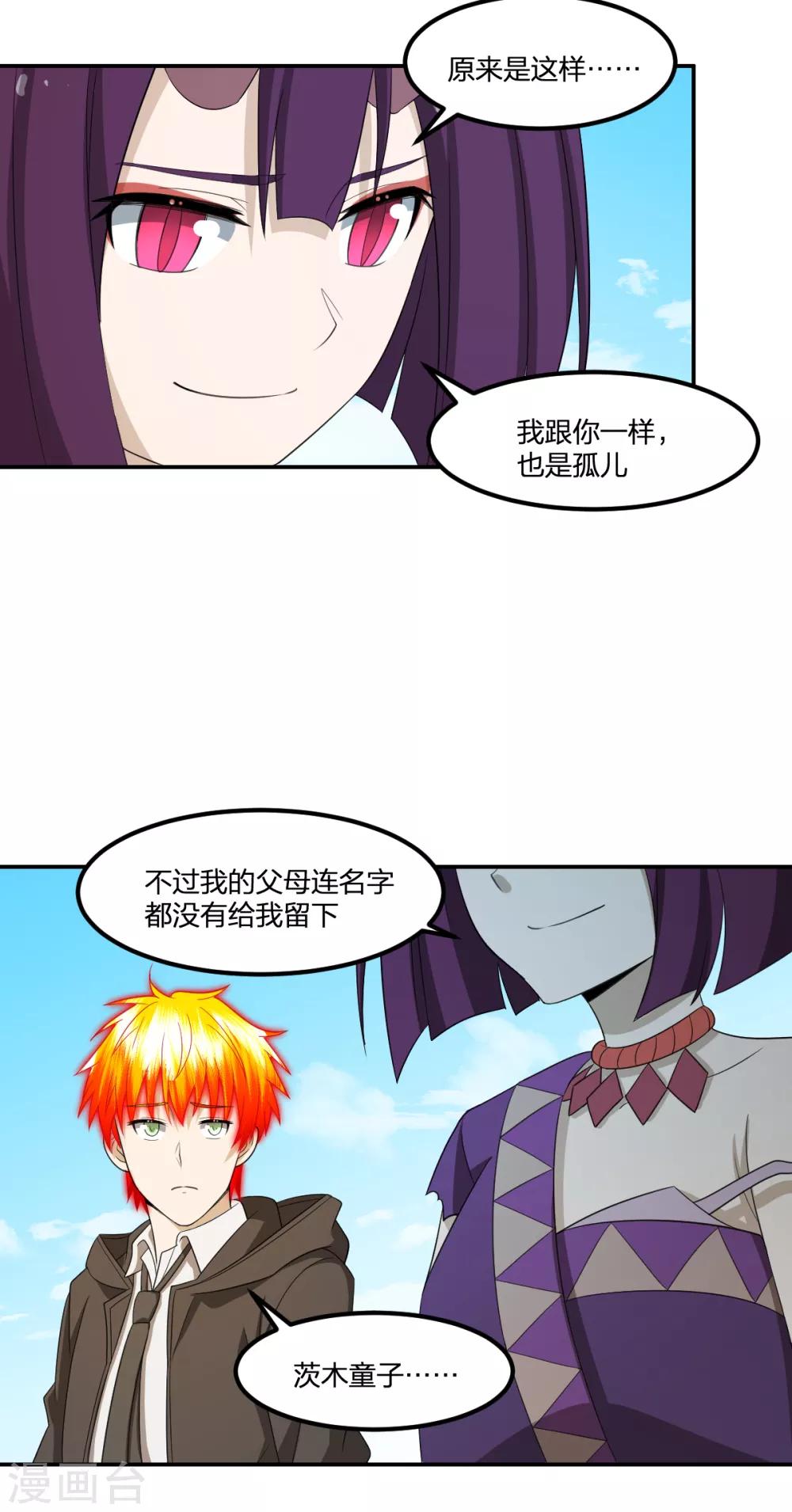 《逆天仙命》第56话 解决了 第7页