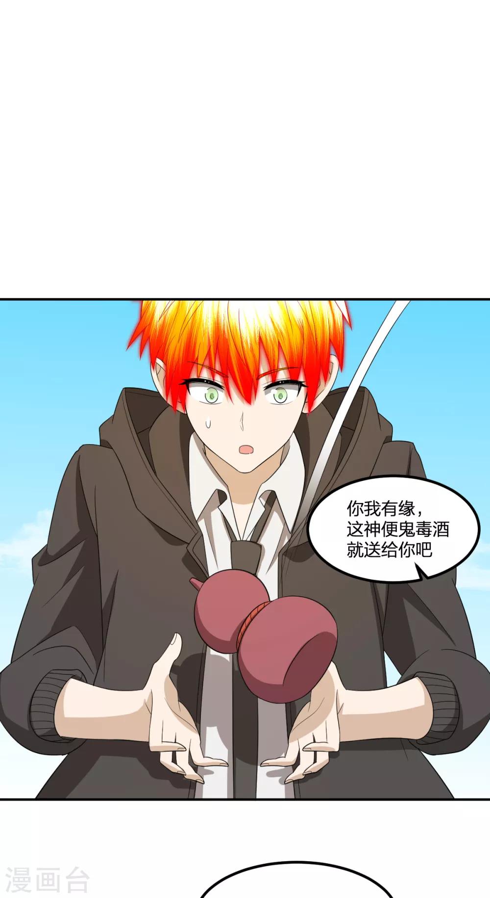 《逆天仙命》第56话 解决了 第8页