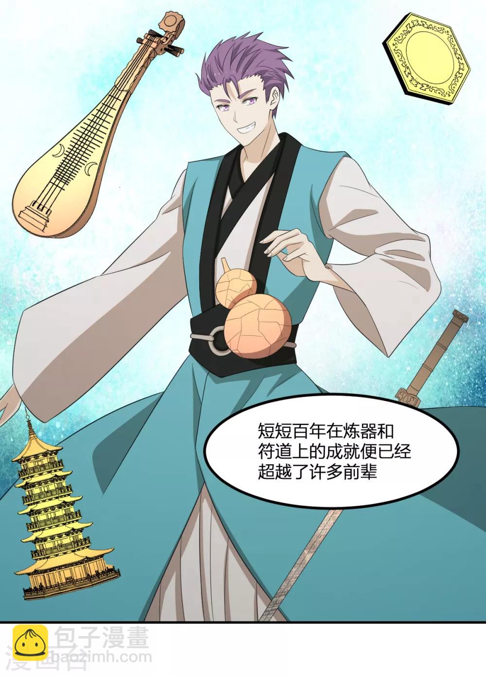 《逆天仙命》第53话 为师助你！ 第18页