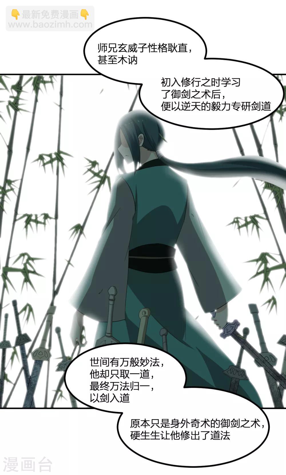 《逆天仙命》第53话 为师助你！ 第19页