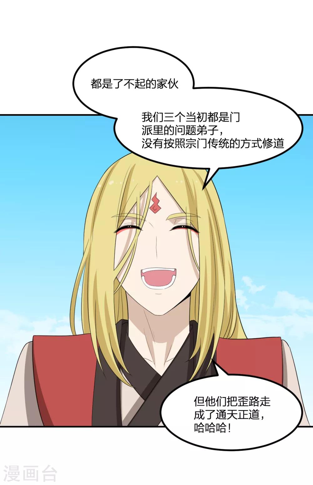《逆天仙命》第53话 为师助你！ 第20页