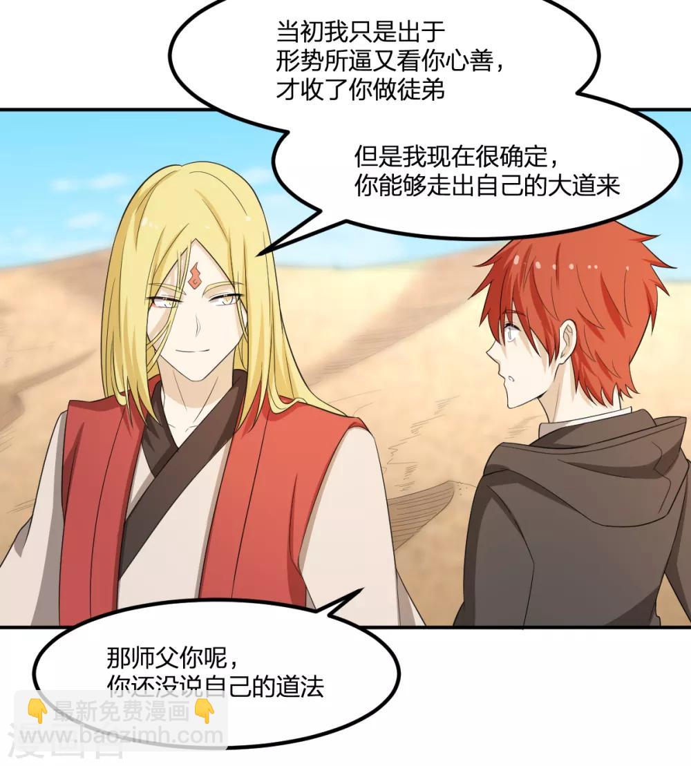 《逆天仙命》第53话 为师助你！ 第22页