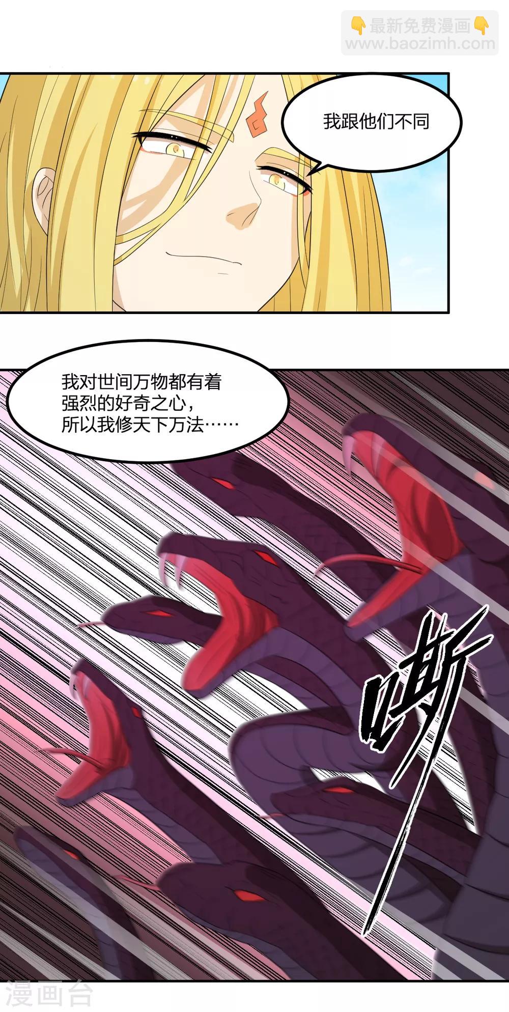 《逆天仙命》第53话 为师助你！ 第23页