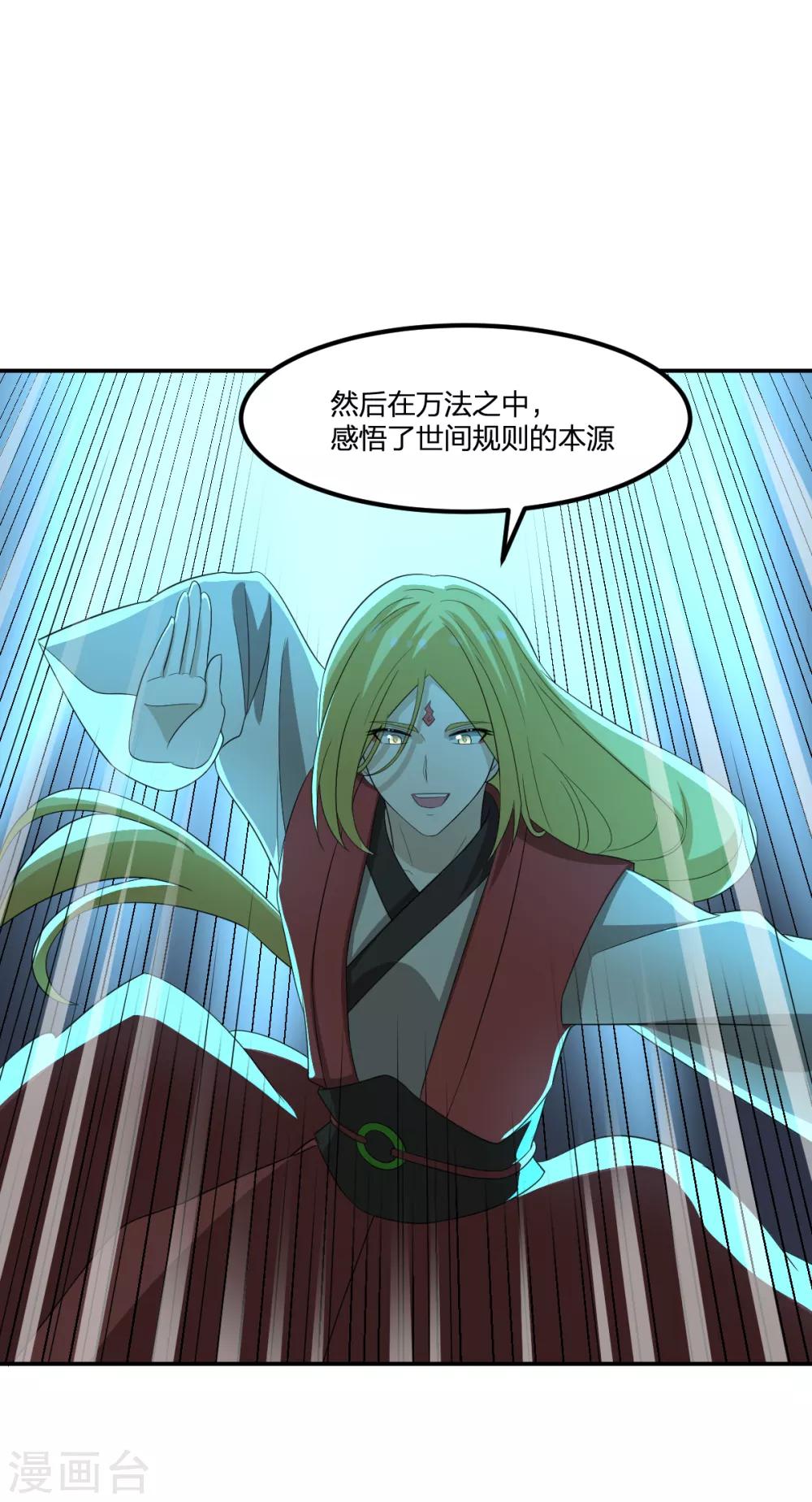 《逆天仙命》第53话 为师助你！ 第24页