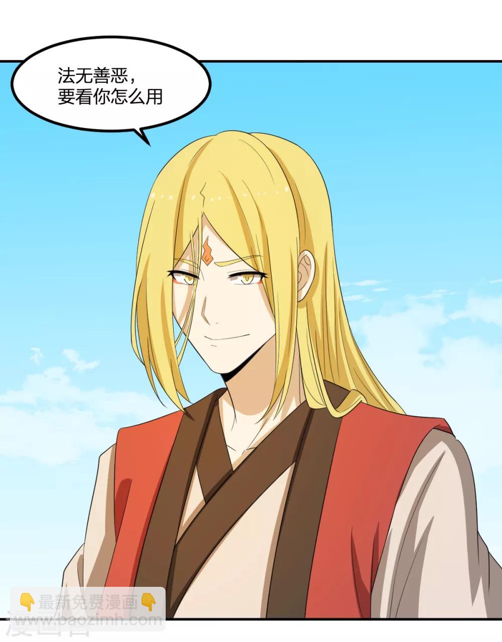 《逆天仙命》第53话 为师助你！ 第32页