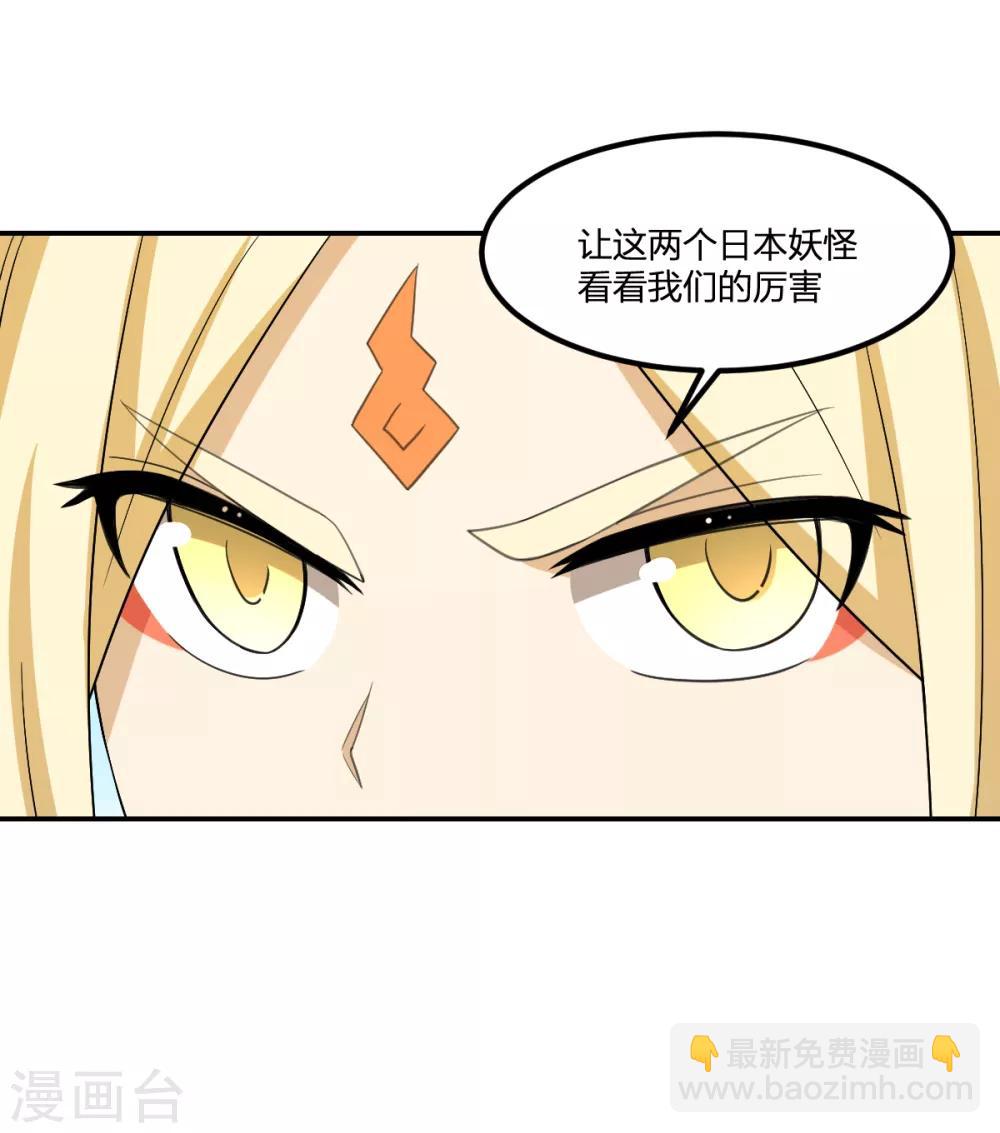 《逆天仙命》第53话 为师助你！ 第37页