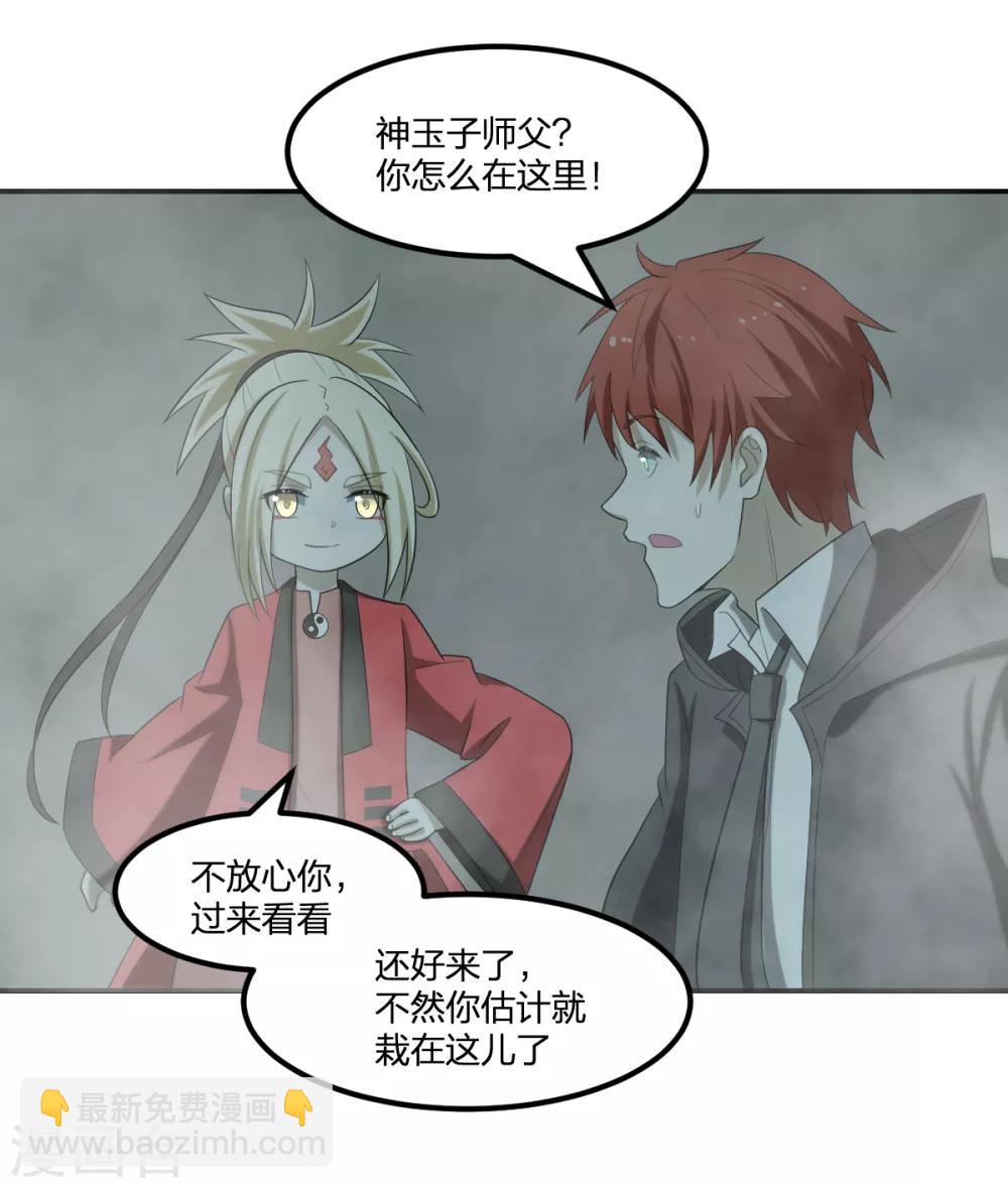 《逆天仙命》第53话 为师助你！ 第6页