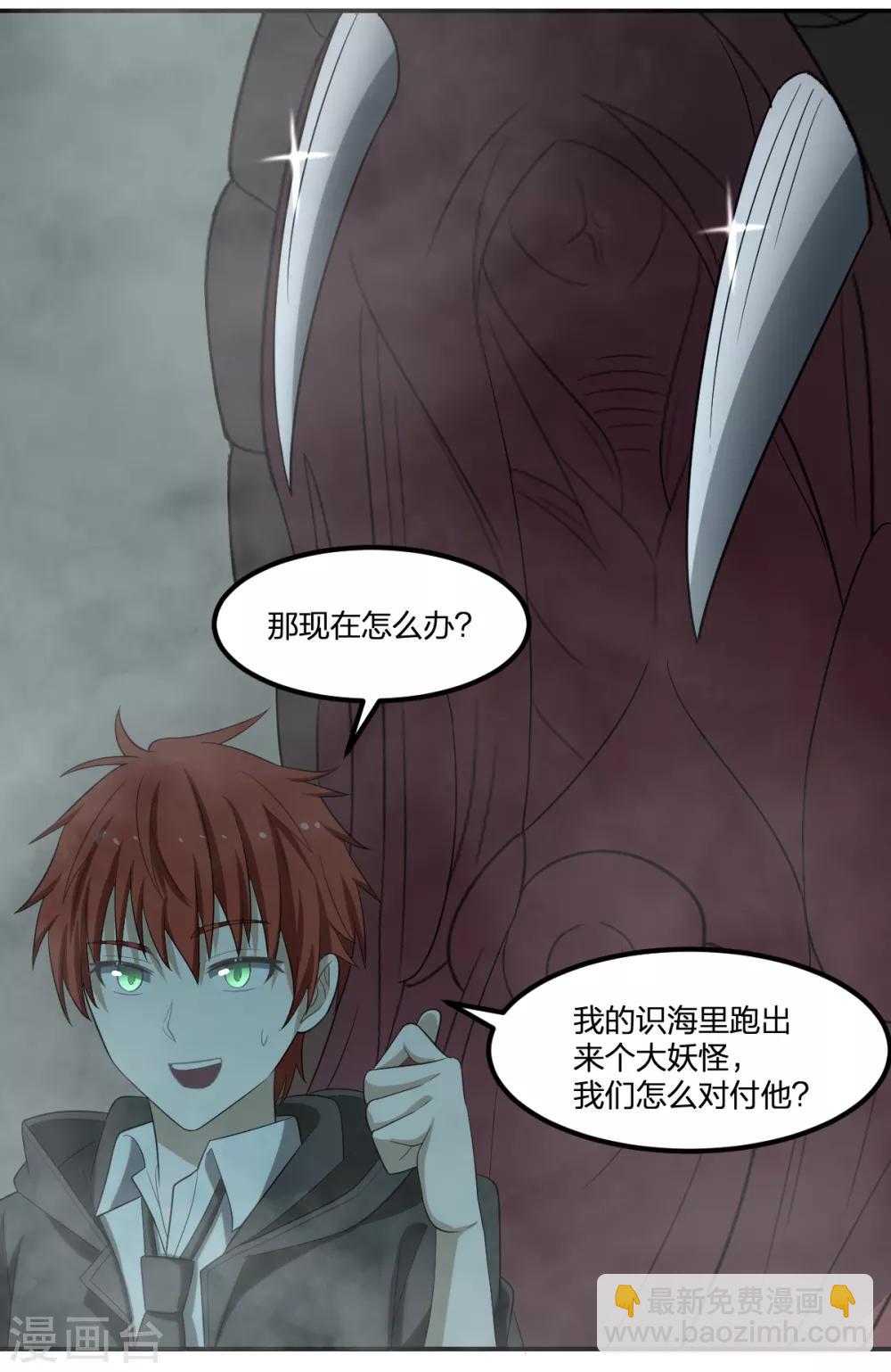 《逆天仙命》第53话 为师助你！ 第7页