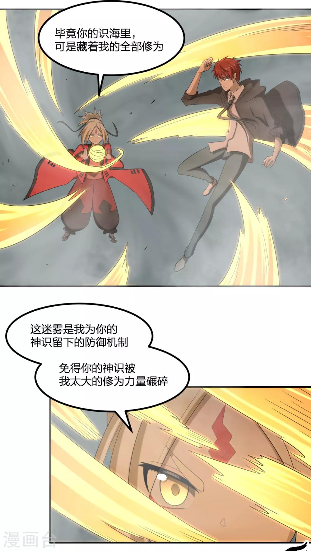 《逆天仙命》第53话 为师助你！ 第9页