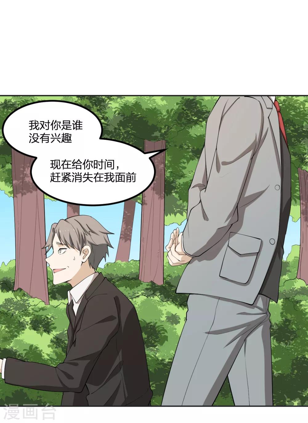 《逆天仙命》第60话 “老熟人” 第32页