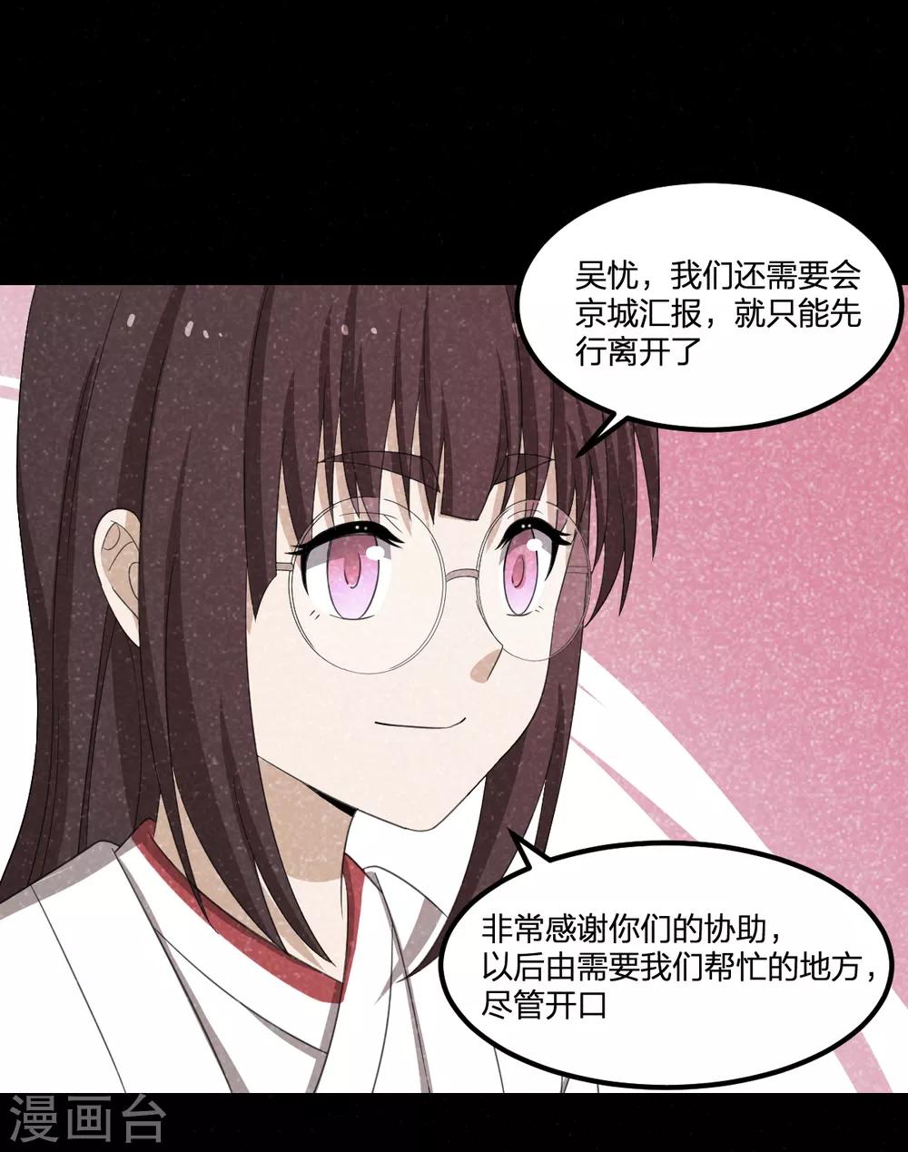 《逆天仙命》第57话 归来 第12页