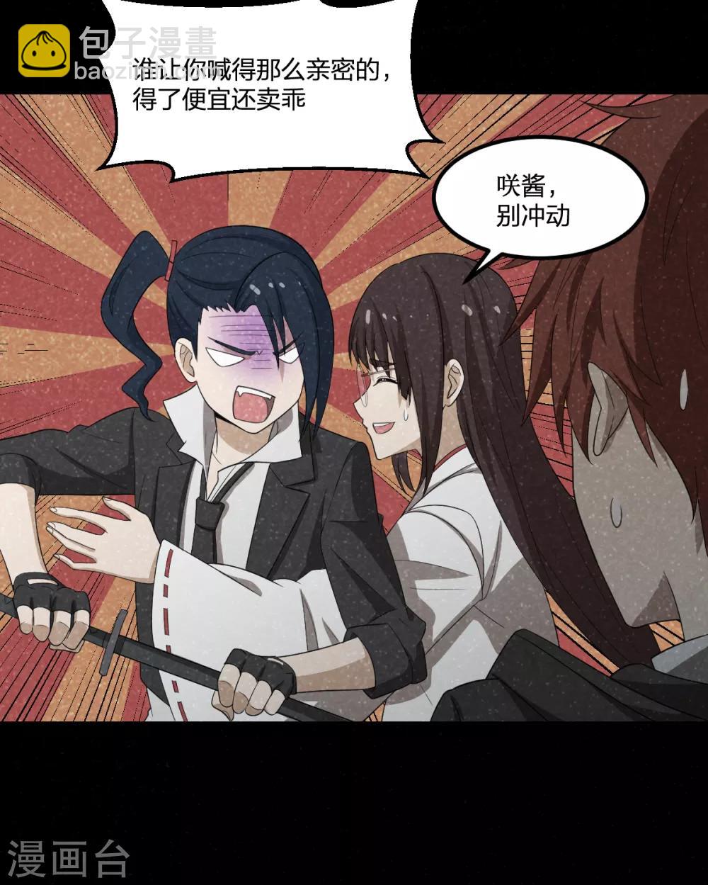《逆天仙命》第57话 归来 第14页