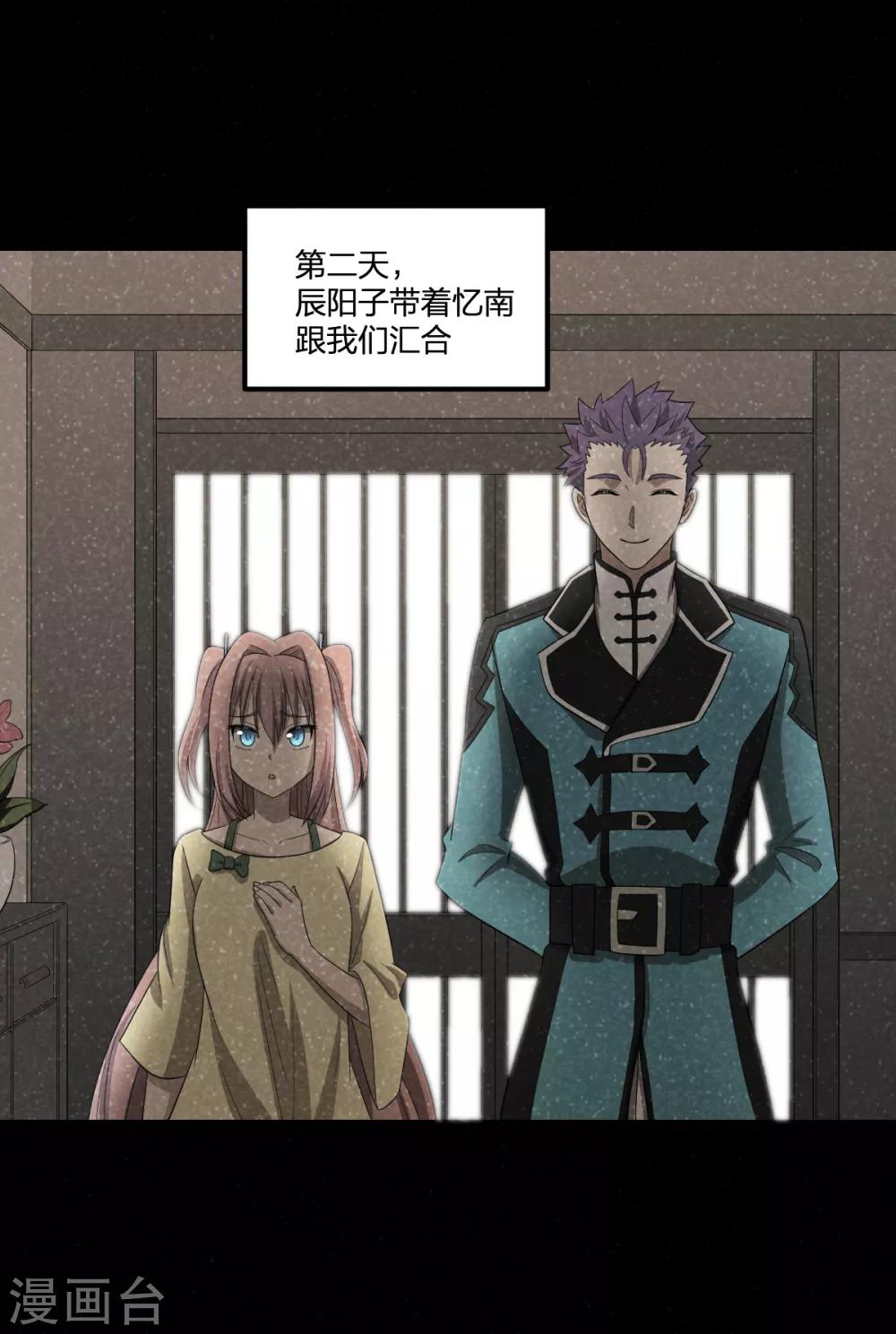 《逆天仙命》第57话 归来 第17页