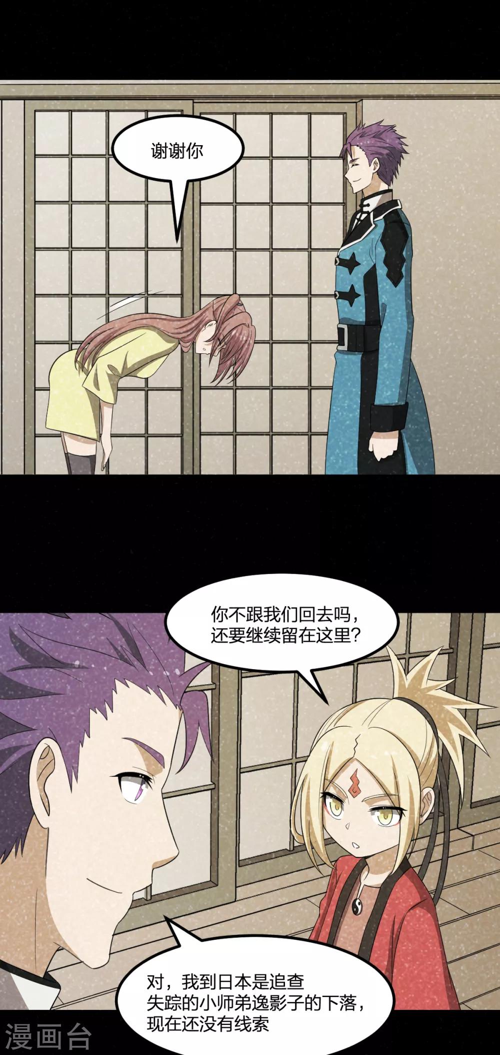 《逆天仙命》第57话 归来 第20页