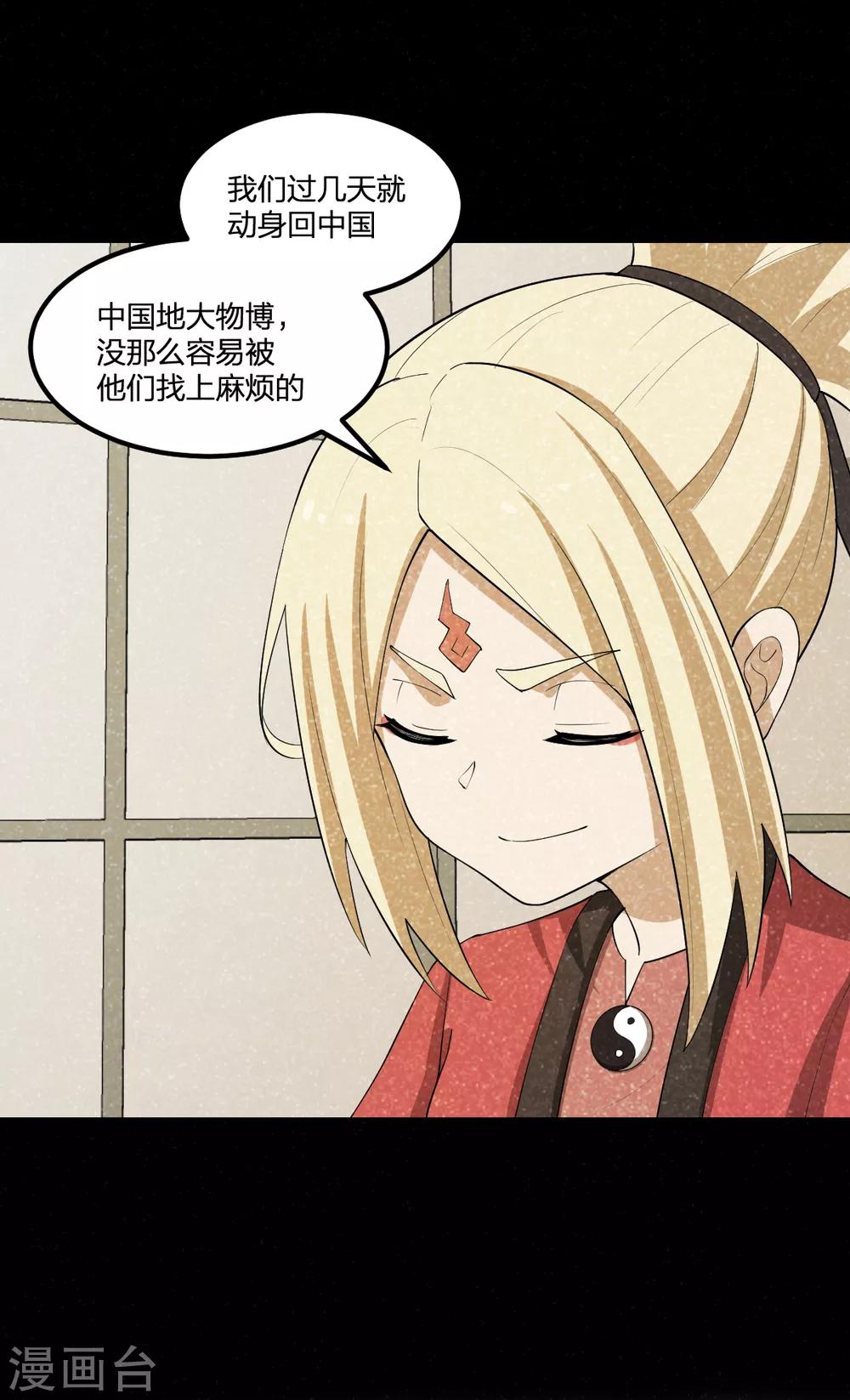 《逆天仙命》第57话 归来 第24页