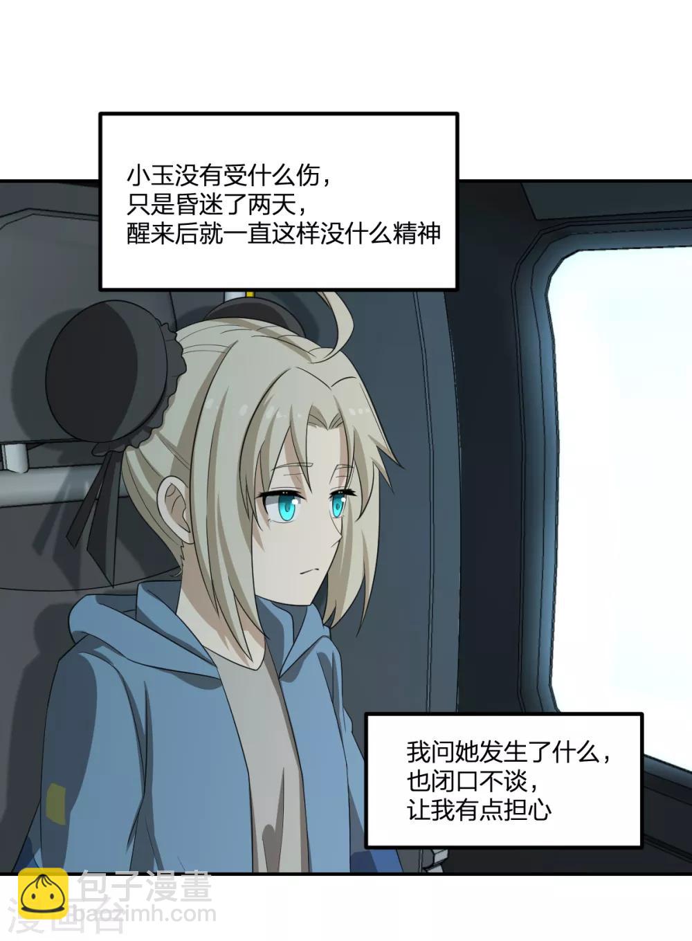 《逆天仙命》第57话 归来 第27页