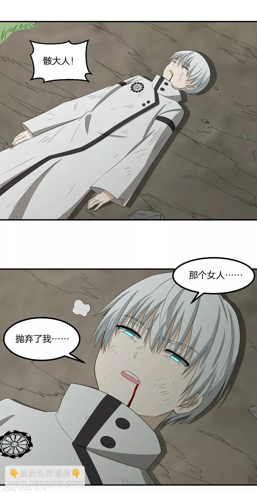 《逆天仙命》第57话 归来 第2页