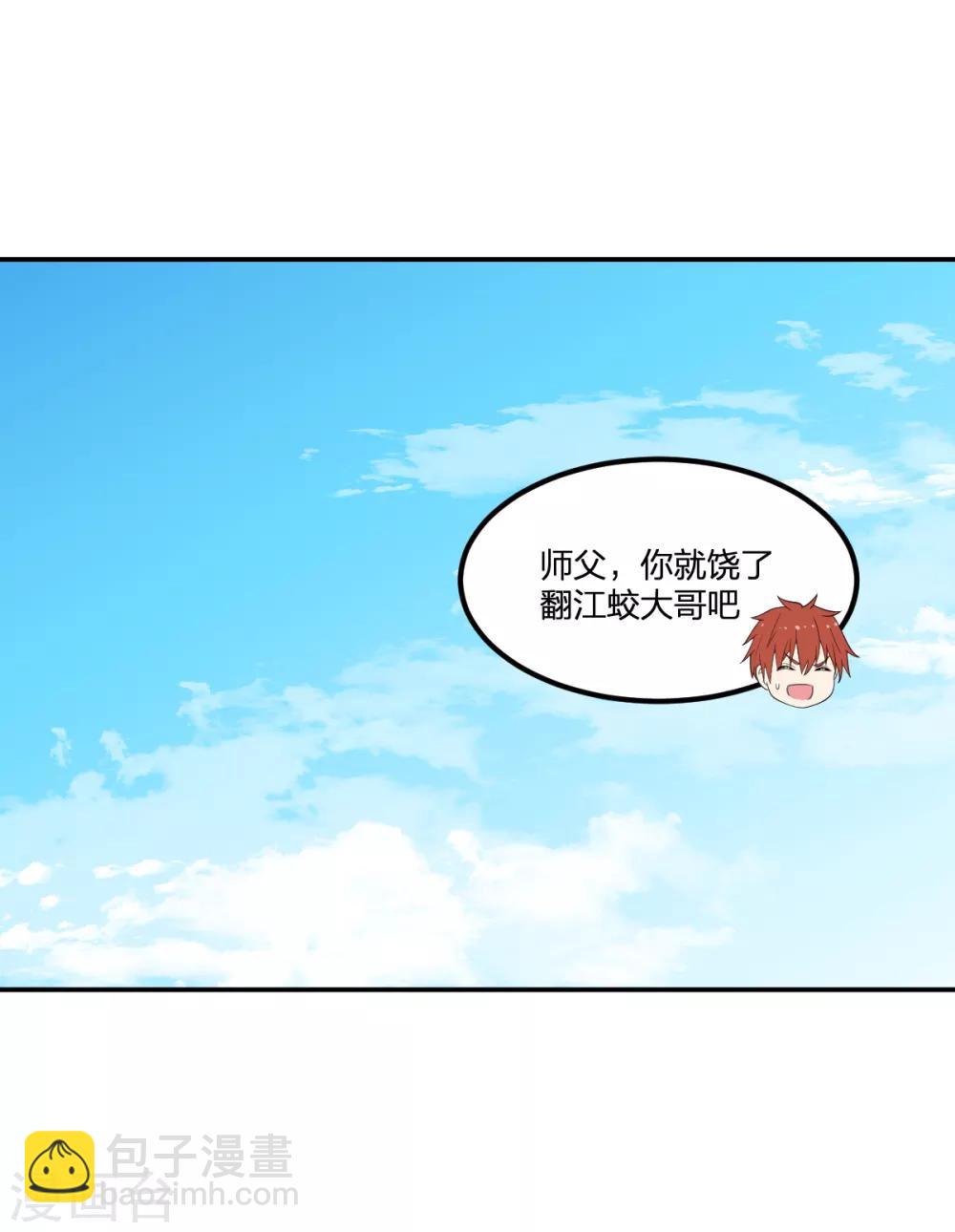 《逆天仙命》第57话 归来 第31页