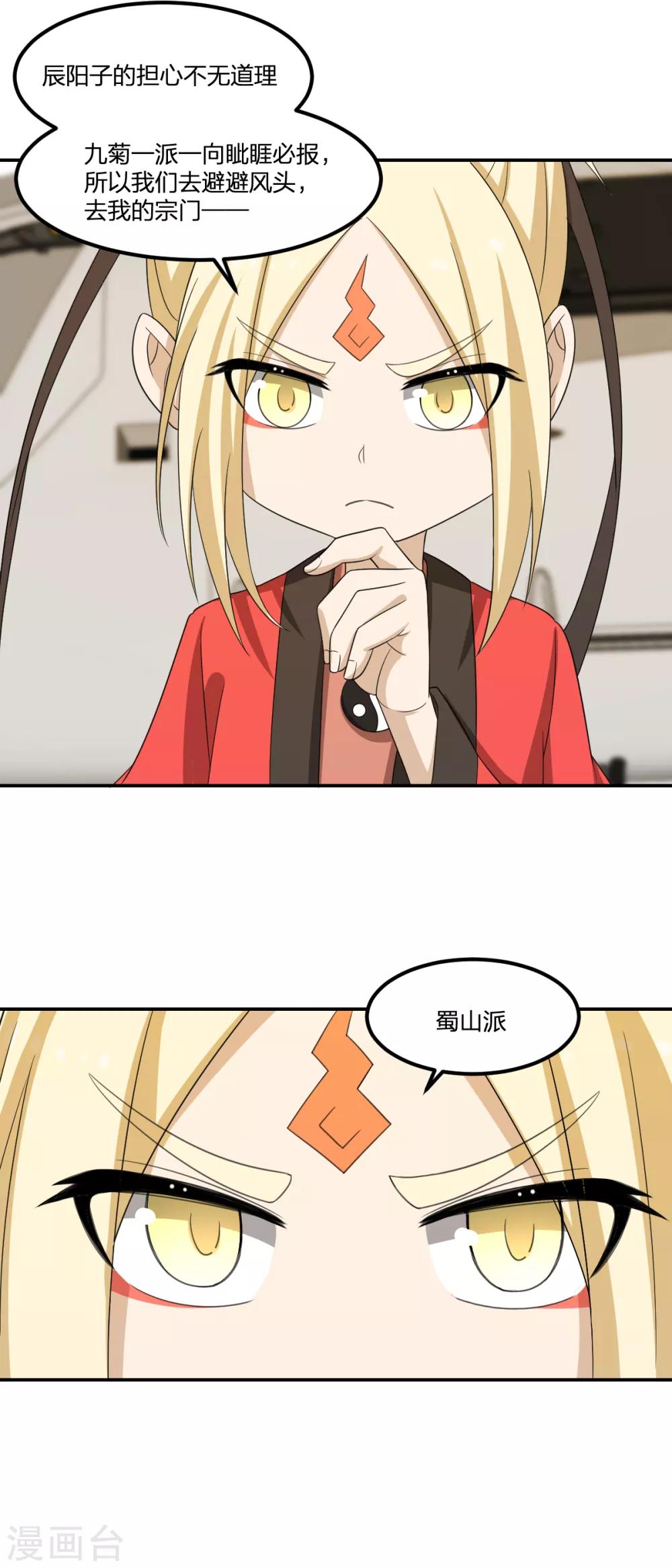 《逆天仙命》第57话 归来 第35页