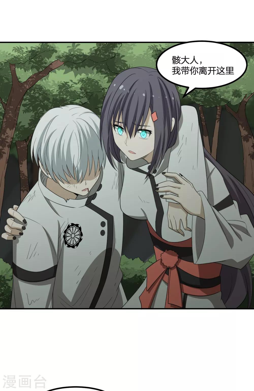 《逆天仙命》第57话 归来 第3页