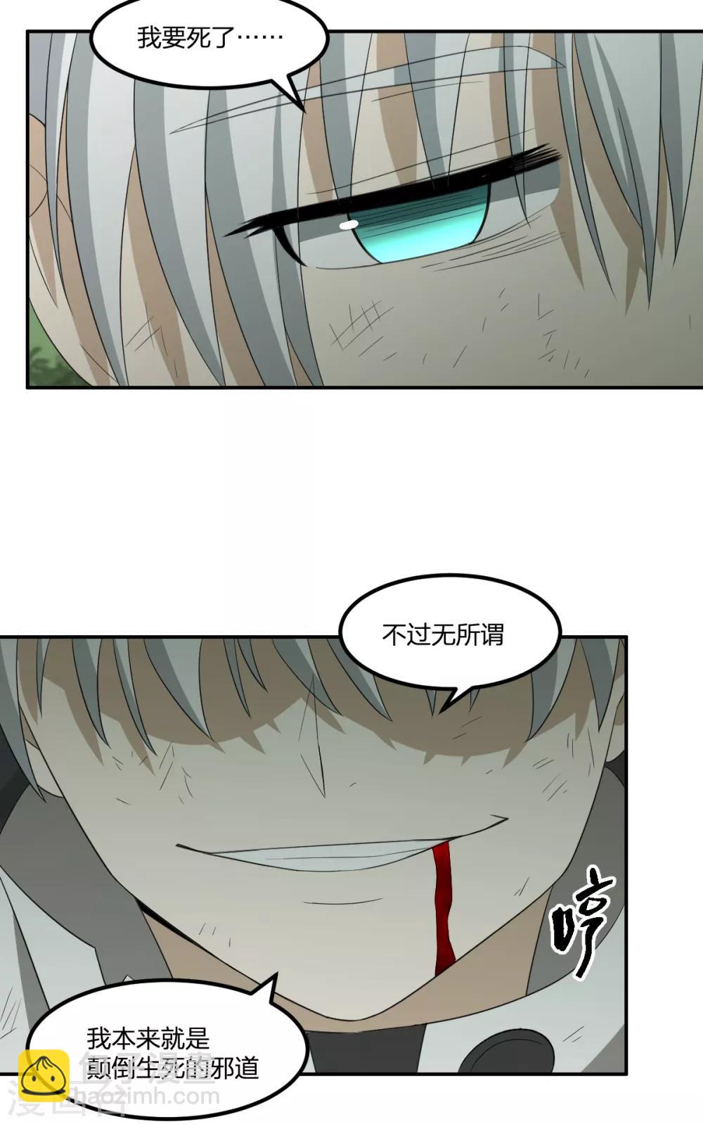 《逆天仙命》第57话 归来 第4页