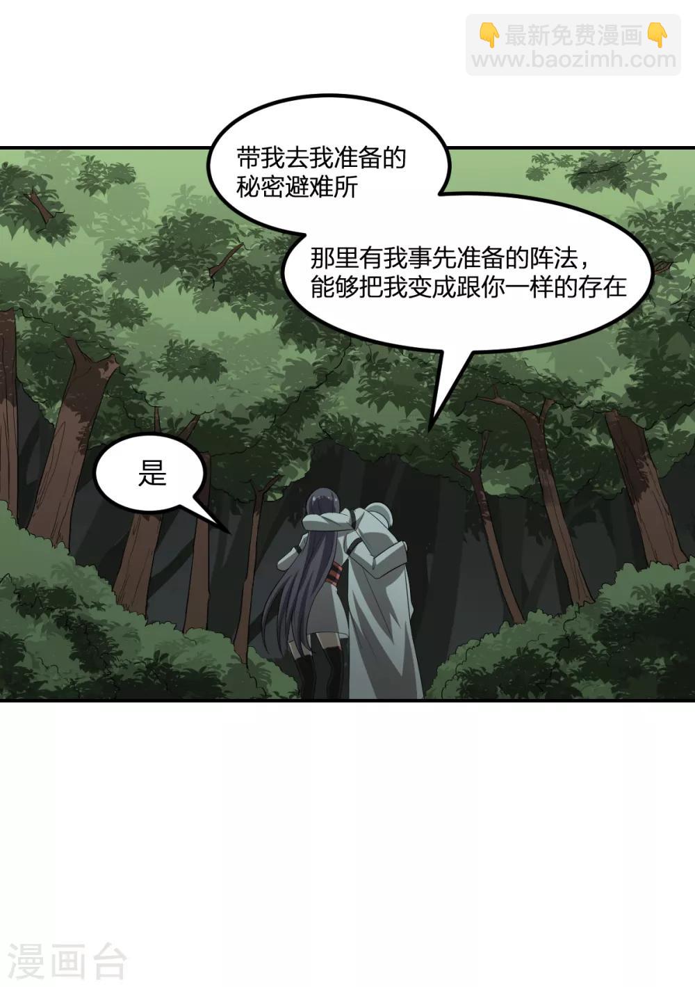 《逆天仙命》第57话 归来 第5页