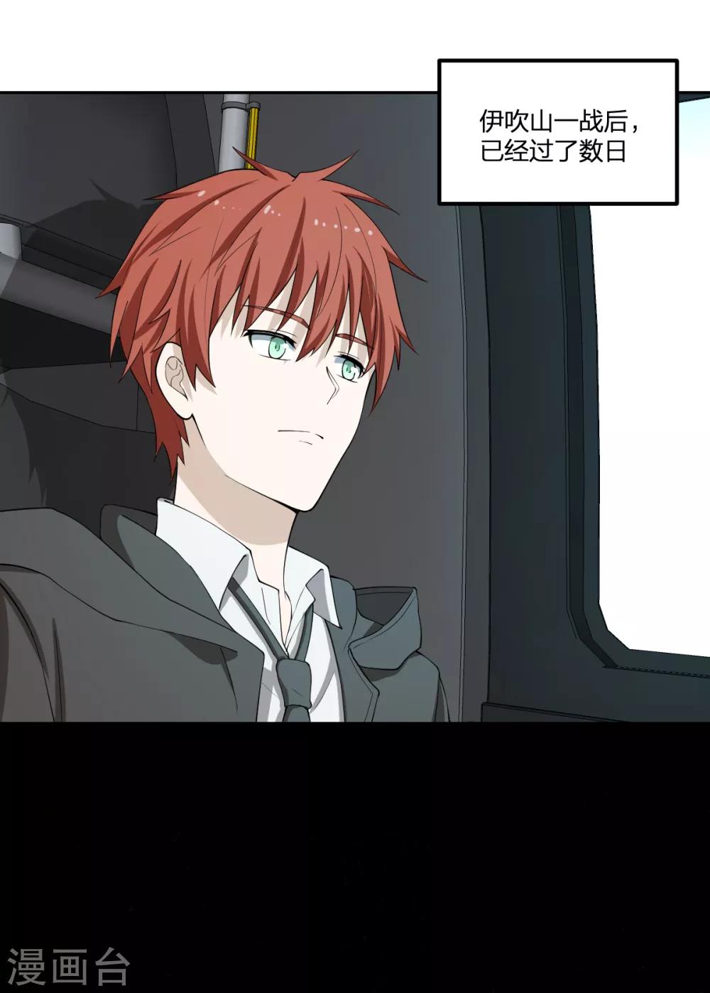 《逆天仙命》第57话 归来 第7页