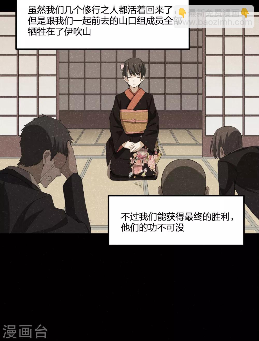 《逆天仙命》第57话 归来 第9页