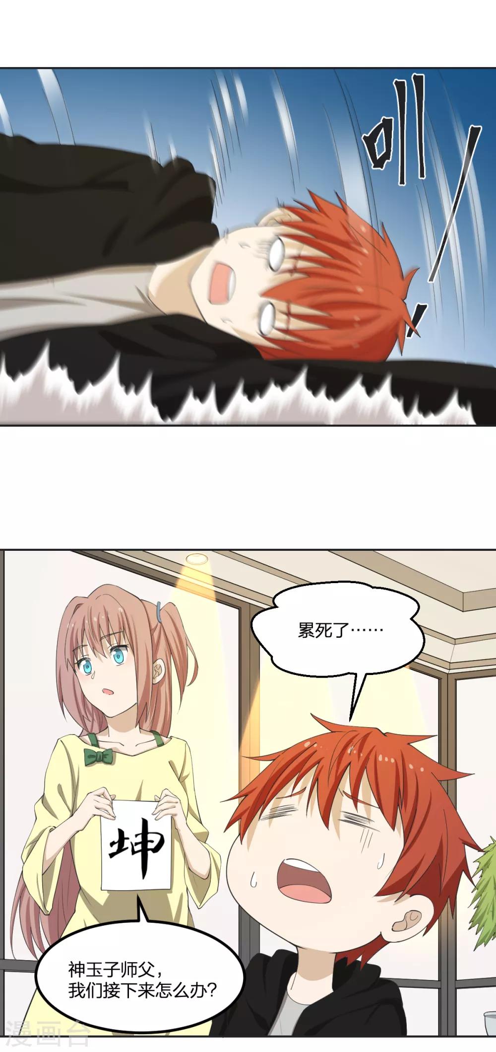 《逆天仙命》第59话 新的委托 第10页