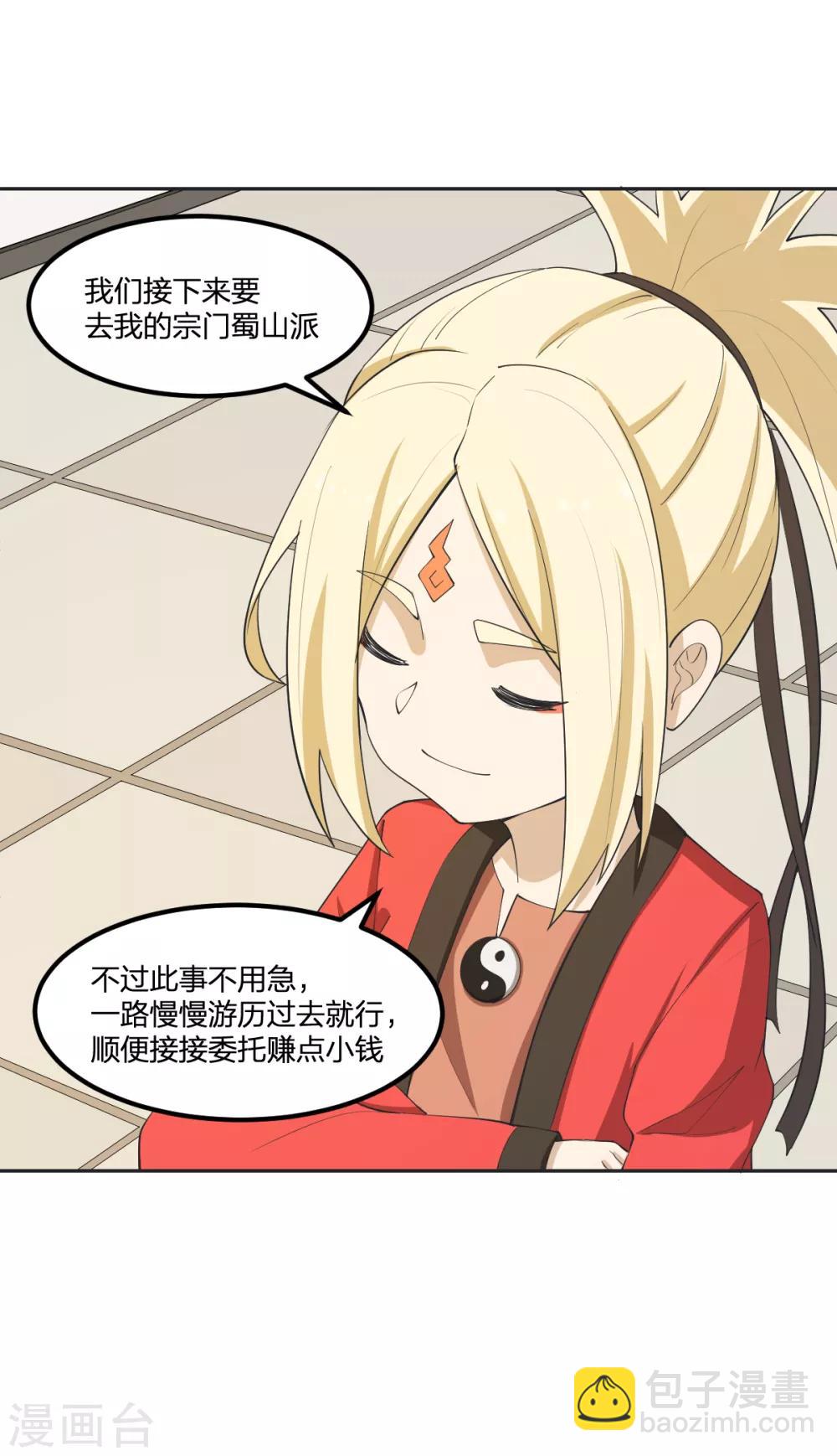 《逆天仙命》第59话 新的委托 第11页
