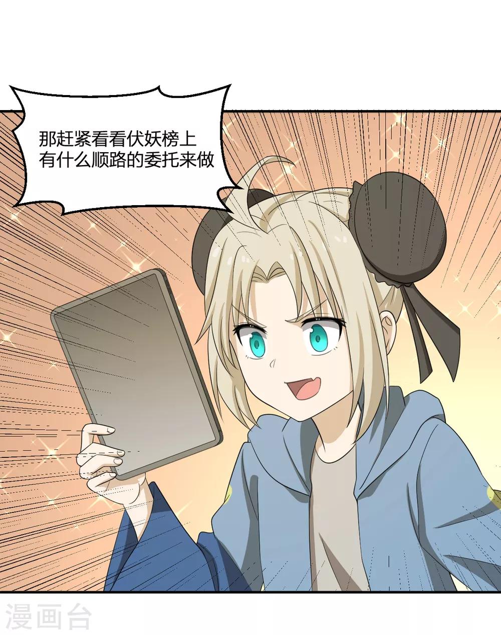 《逆天仙命》第59话 新的委托 第12页