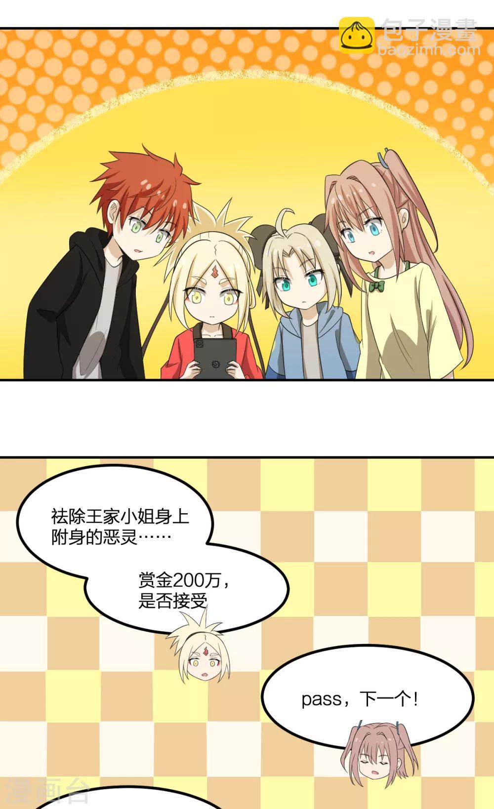 《逆天仙命》第59话 新的委托 第13页