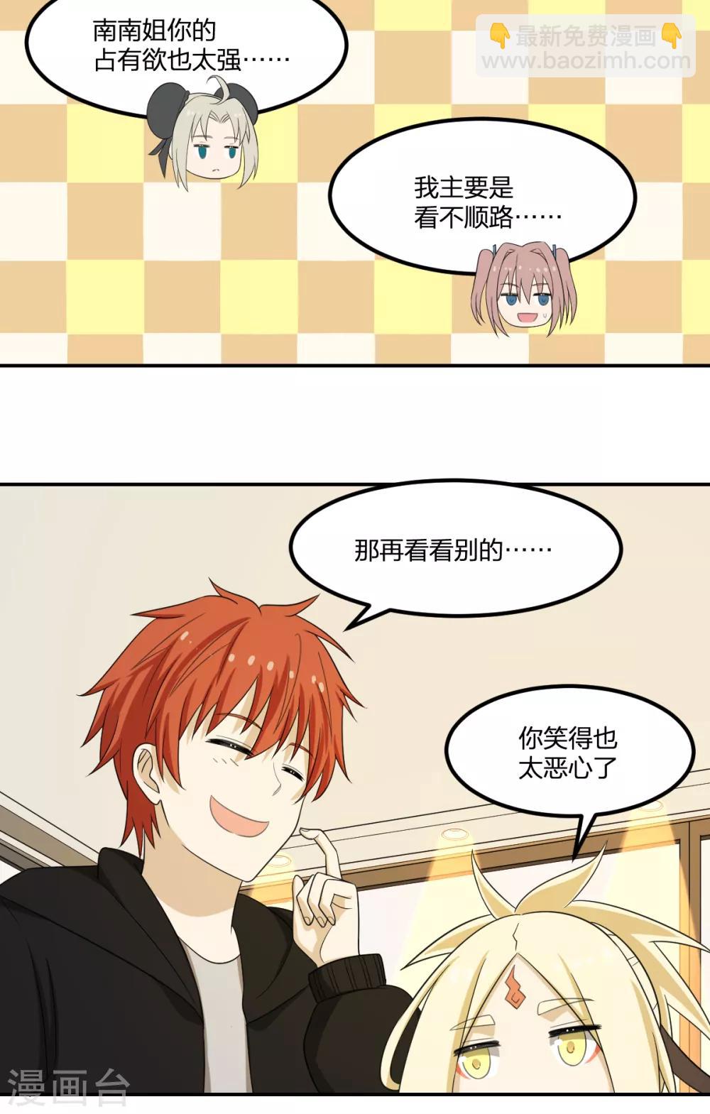 《逆天仙命》第59话 新的委托 第14页