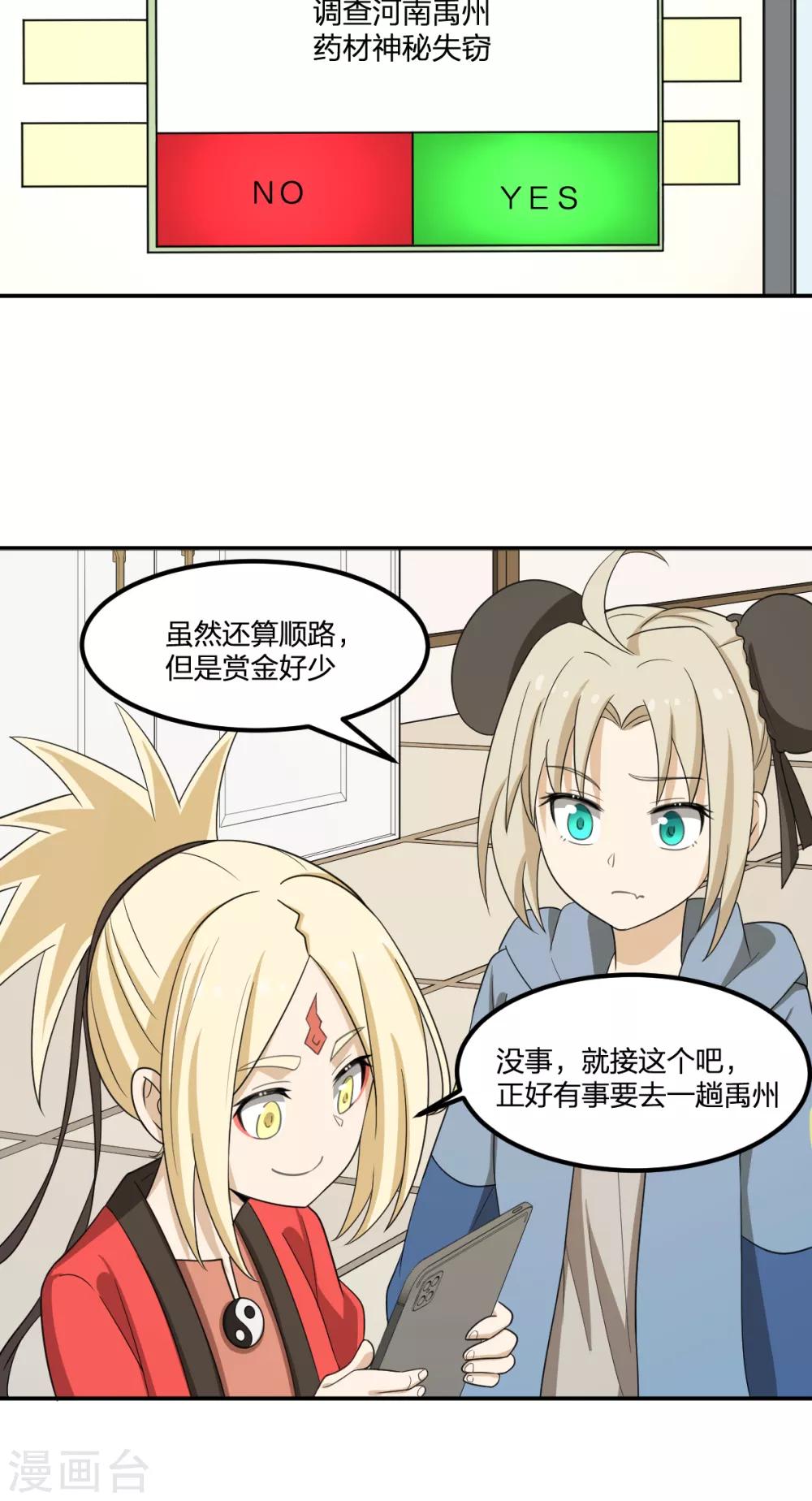 《逆天仙命》第59话 新的委托 第16页