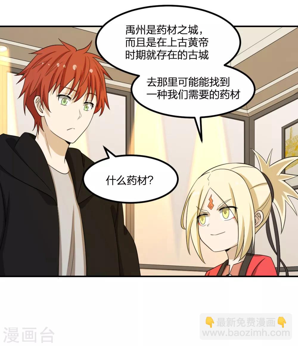 《逆天仙命》第59话 新的委托 第18页