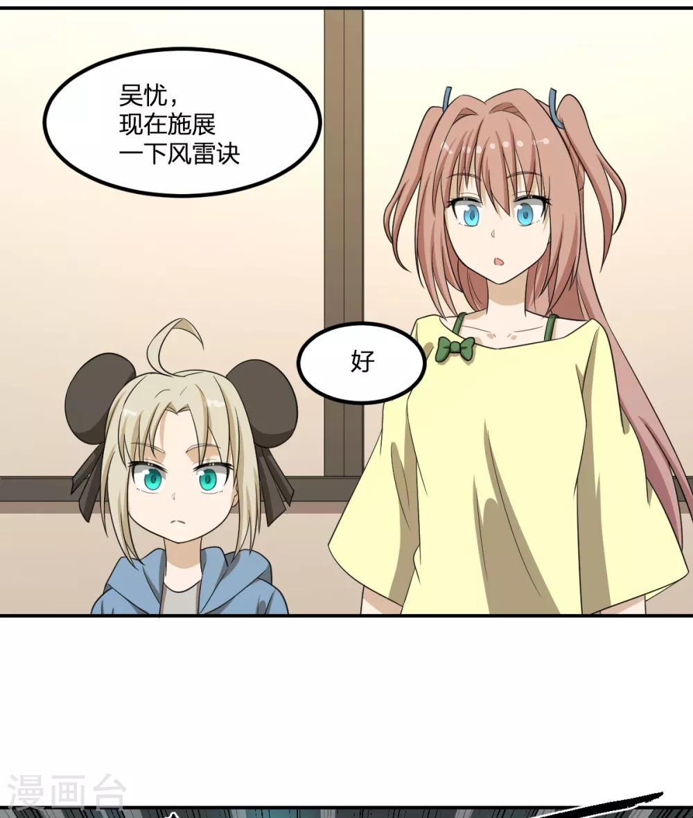 《逆天仙命》第59话 新的委托 第19页
