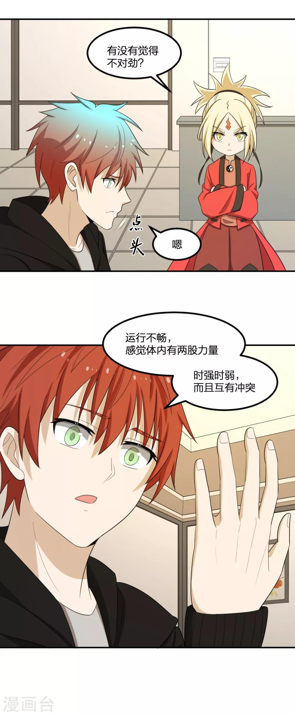 《逆天仙命》第59话 新的委托 第21页