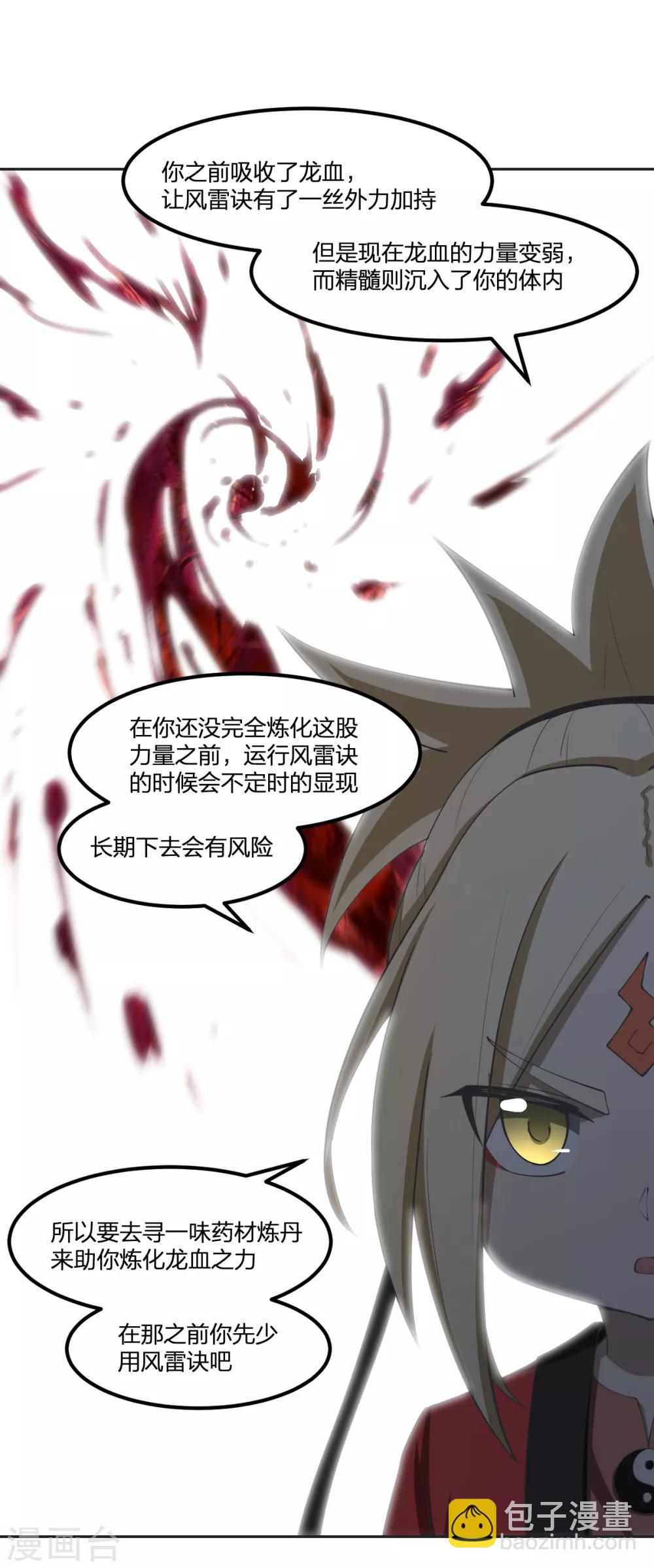 《逆天仙命》第59话 新的委托 第22页