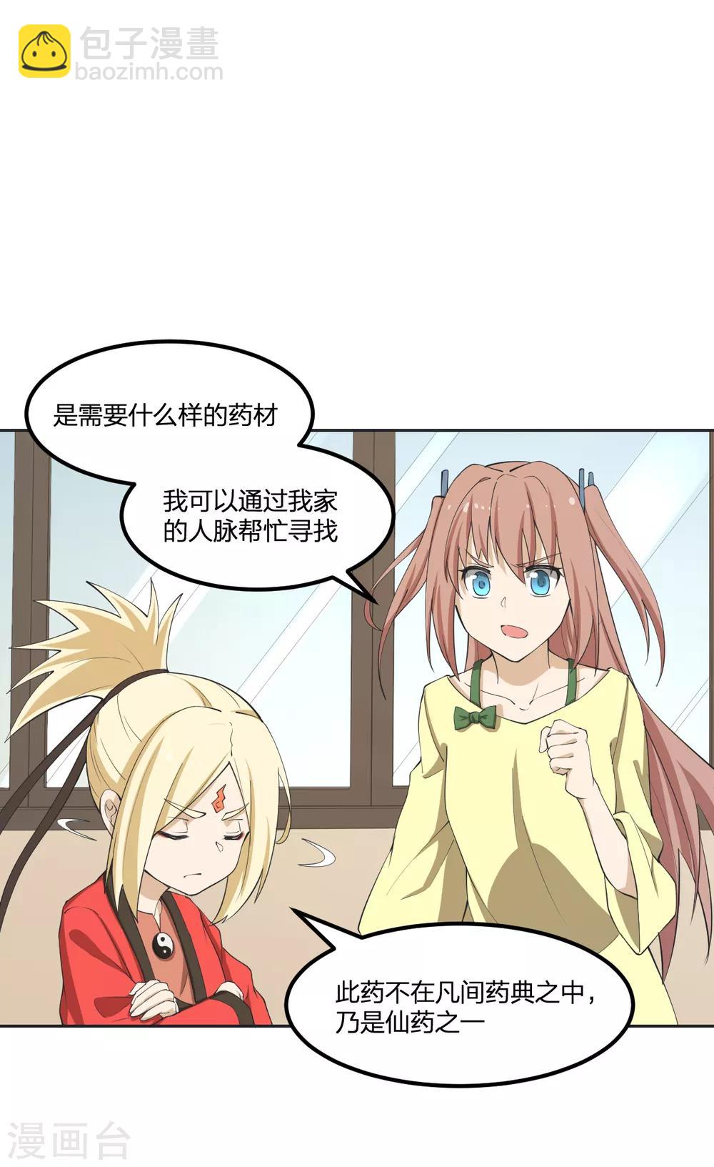 《逆天仙命》第59话 新的委托 第23页