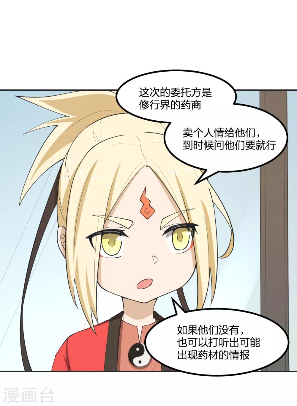 《逆天仙命》第59话 新的委托 第24页