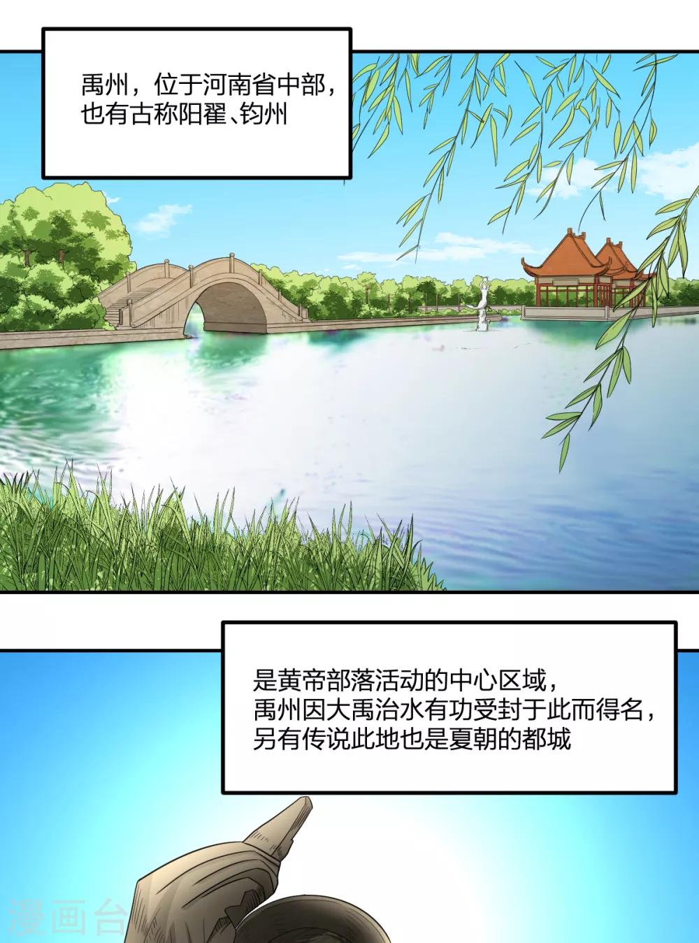 《逆天仙命》第59话 新的委托 第25页