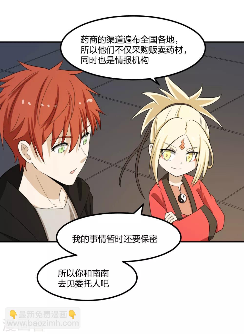 《逆天仙命》第59话 新的委托 第28页